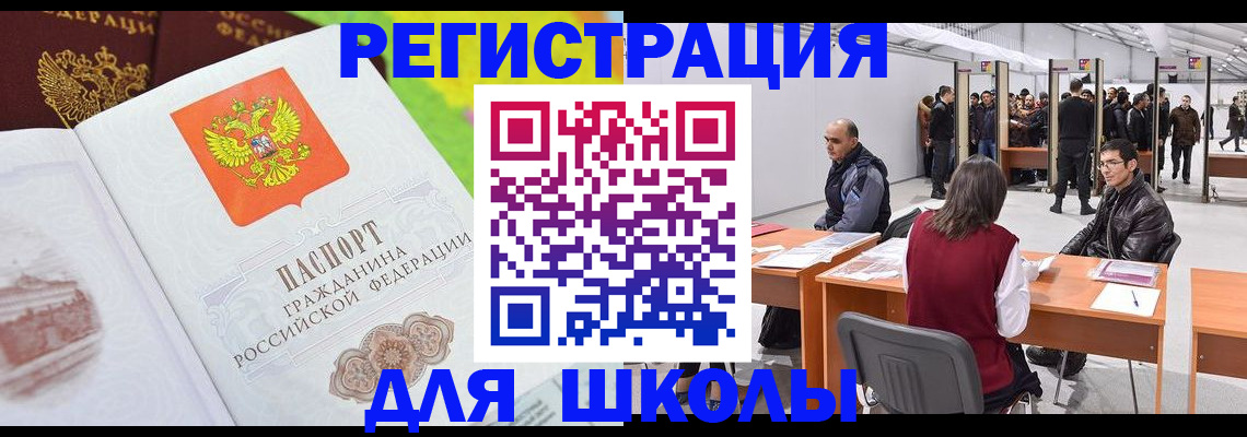 прописка в квартире в Калининграде